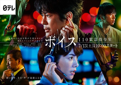 VOICE 110紧急指令室的海报-正式海报 日本