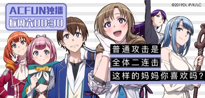 普通攻击是全体攻击而且能二次攻击的妈妈你喜欢吗的海报-正式海报