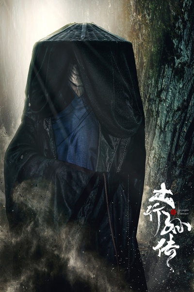 封魔纪之土行孙传的海报-角色海报 中国大陆