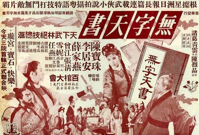 无字天书的海报-正式海报