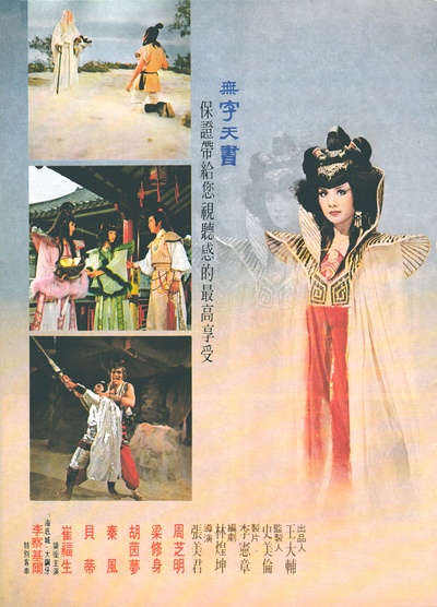 无字天书的海报-其他海报 台湾