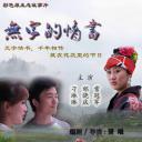 无字的情书