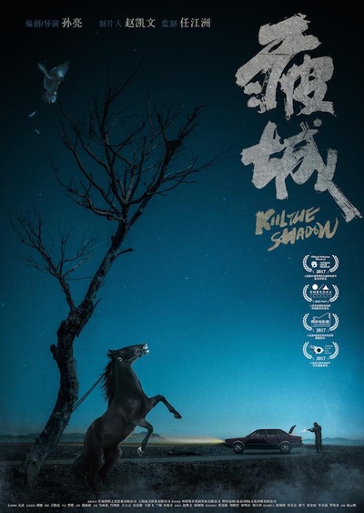 疲城的海报-正式海报