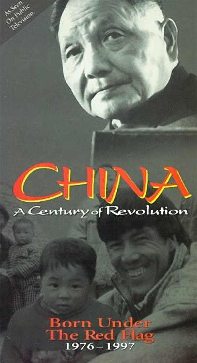 中国革命：1911年至1949年的海报-正式海报