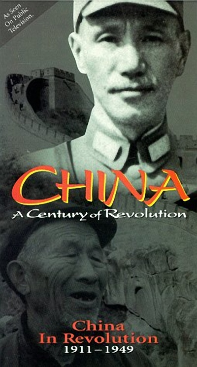 中国革命：1911年至1949年的海报-正式海报
