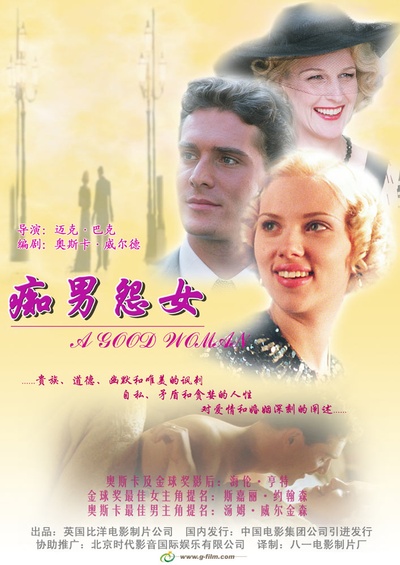 痴男怨女的海报-正式海报 中国大陆