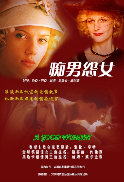 痴男怨女的海报-正式海报 中国大陆