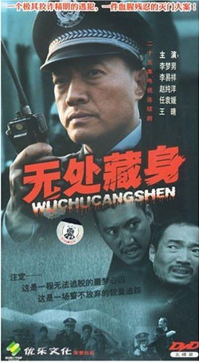 无处藏身的海报-正式海报
