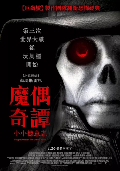 魔偶奇谭：至小帝国的海报-正式海报 中国台湾