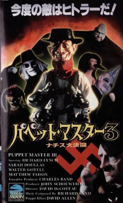 魔偶奇谭3的海报-正式海报 日本