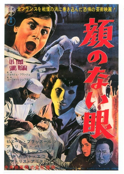 没有面孔的眼睛的海报-正式海报 日本