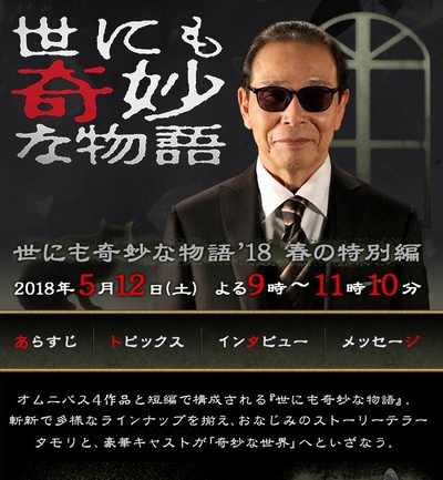 世界奇妙物语 2018年春季特别篇的海报-正式海报