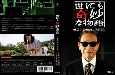 世界奇妙物语 2018年春季特别篇的海报-其他海报