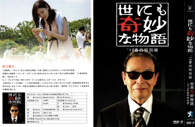 世界奇妙物语 2018年春季特别篇的海报-其他海报