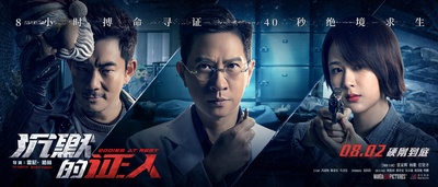 沉默的证人的海报-预告海报 中国大陆
