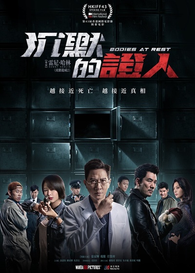 沉默的证人的海报-正式海报 香港