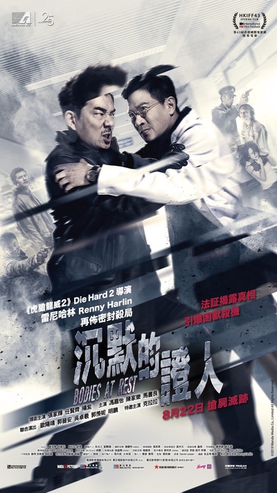 沉默的证人的海报-正式海报