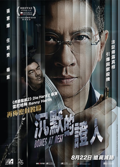 沉默的证人的海报-正式海报 香港