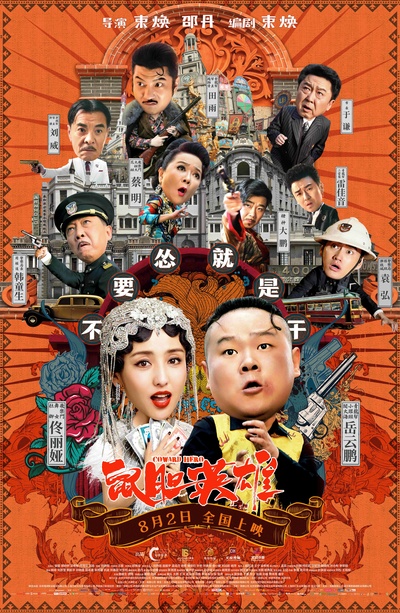 鼠胆英雄的海报-正式海报 中国大陆