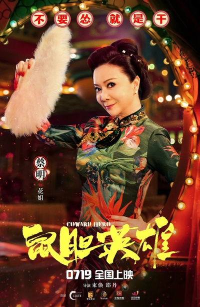 鼠胆英雄的海报-角色海报 中国大陆