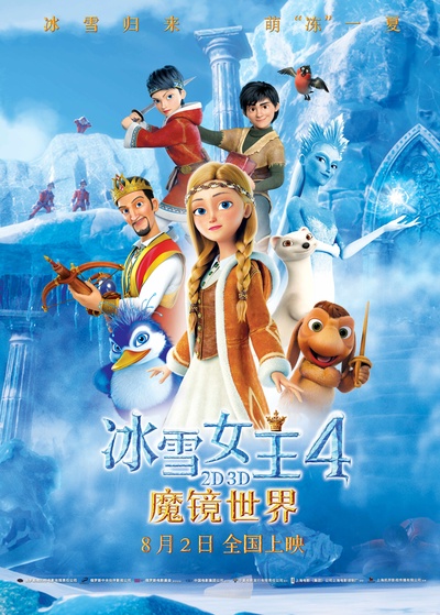 冰雪女王4：魔镜世界的海报-正式海报 中国大陆