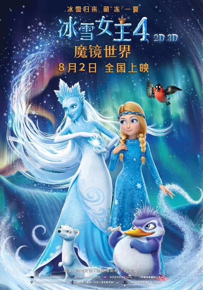 冰雪女王4：魔镜世界的海报-正式海报 中国大陆