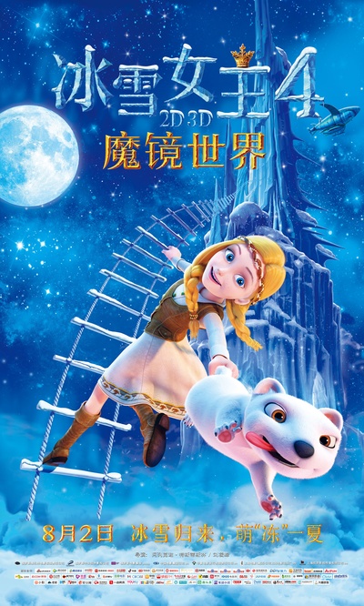 冰雪女王4：魔镜世界的海报-正式海报