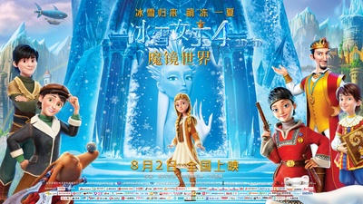 冰雪女王4：魔镜世界的海报-正式海报 中国大陆