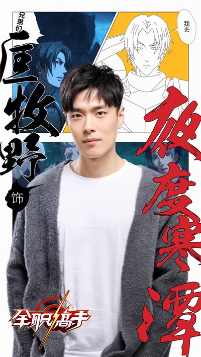 全职高手的海报-角色海报 中国大陆