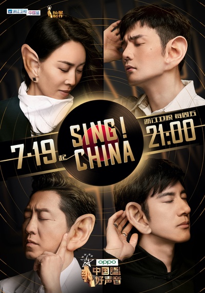中国好声音2019的海报-正式海报 中国大陆