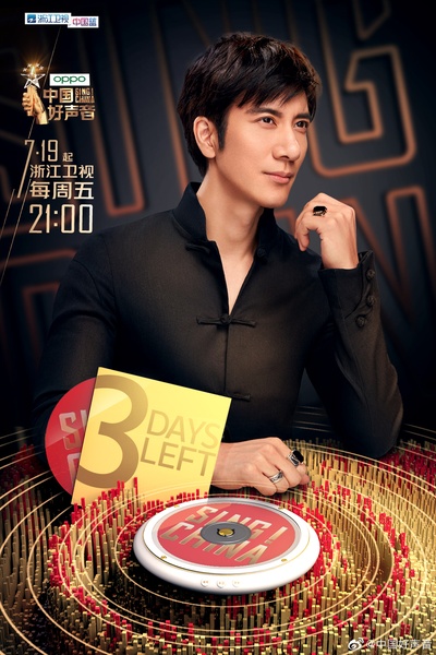 中国好声音2019的海报-角色海报