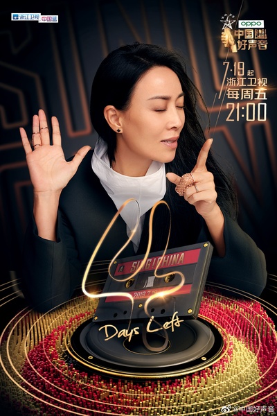 中国好声音2019的海报-角色海报