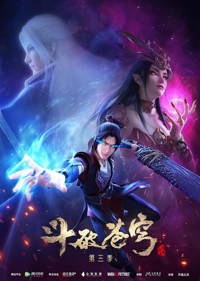 斗破苍穹 第三季的海报-正式海报