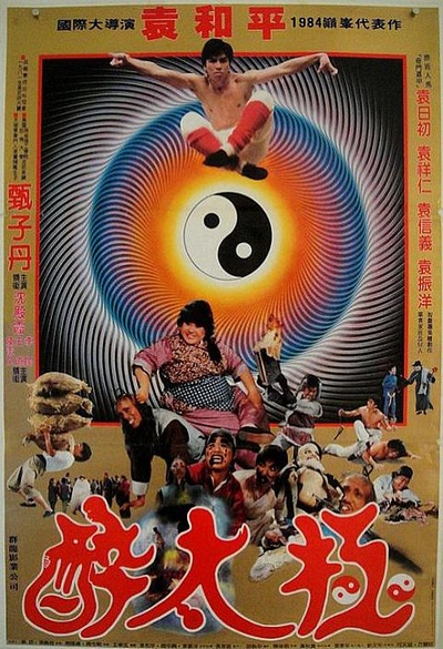 笑太极的海报-正式海报