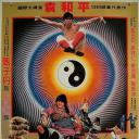 笑太极