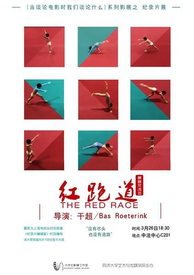 红跑道的海报-正式海报