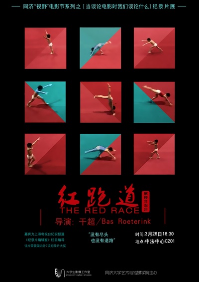 红跑道的海报-正式海报