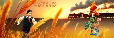 麦田跑道的海报-预告海报 中国大陆