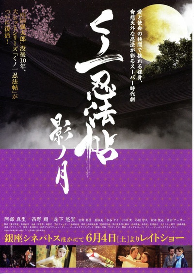 女忍：影月的海报-预告海报