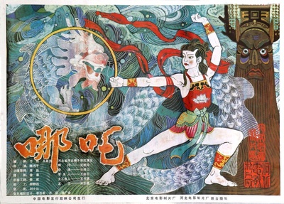 哪吒的海报-正式海报 中国大陆