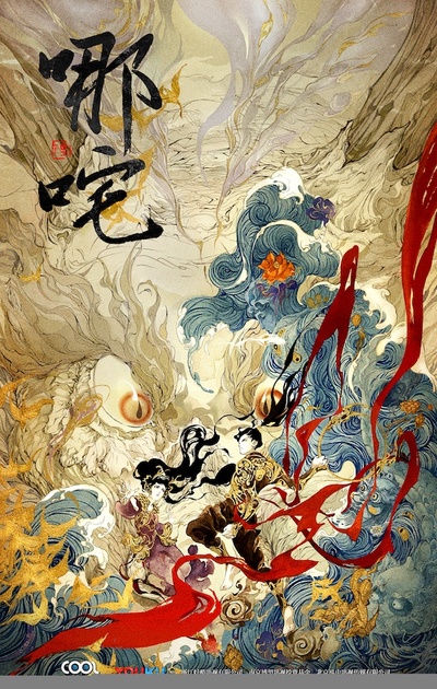 哪咤降妖记的海报-预告海报 中国大陆