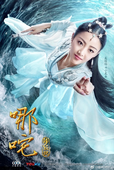 哪咤降妖记的海报-角色海报