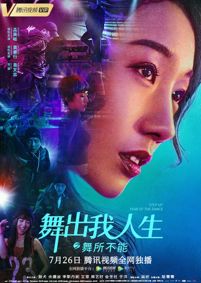 舞出我人生之舞所不能的海报-正式海报