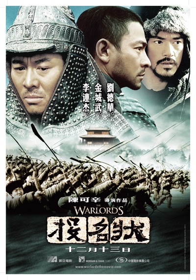 投名状的海报-正式海报 中国大陆
