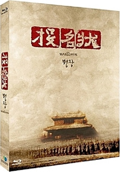 投名状的海报-其他海报 韩国