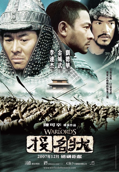 投名状的海报-预告海报 中国