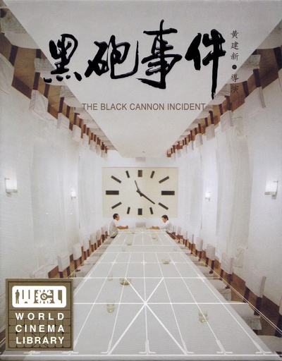 黑炮事件的海报-其他海报 中国大陆