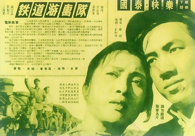 铁道游击队的海报-其他海报 中国香港