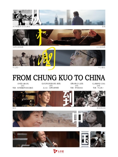 从《中国》到中国的海报-正式海报