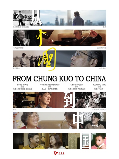 从《中国》到中国的海报-正式海报